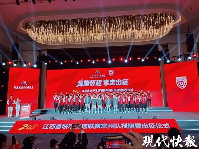 开云体育app安全下载-2026苏超常州队出征,奥运冠军张常宁助阵